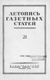 Газетная летопись 1950 №21