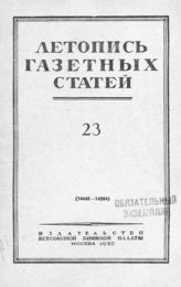 Газетная летопись 1950 №23