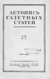 Газетная летопись 1950 №25