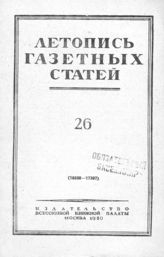 Газетная летопись 1950 №26