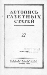 Газетная летопись 1950 №27