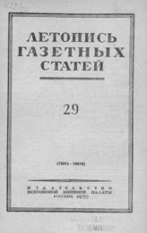 Газетная летопись 1950 №29