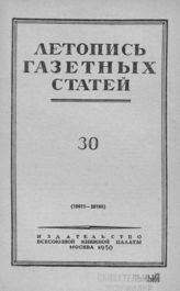 Газетная летопись 1950 №30