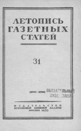 Газетная летопись 1950 №31