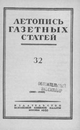 Газетная летопись 1950 №32