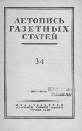 Газетная летопись 1950 №34