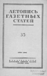 Газетная летопись 1950 №35