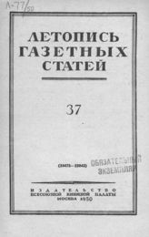 Газетная летопись 1950 №37