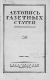 Газетная летопись 1950 №38