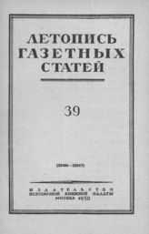 Газетная летопись 1950 №39