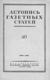 Газетная летопись 1950 №40