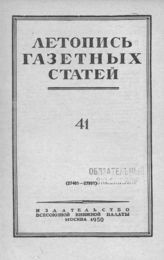 Газетная летопись 1950 №41