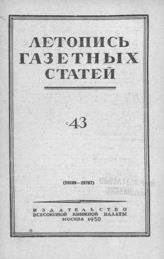 Газетная летопись 1950 №43