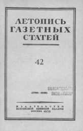 Газетная летопись 1950 №42
