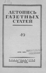 Газетная летопись 1950 №49