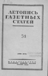 Газетная летопись 1950 №51