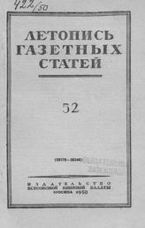 Газетная летопись 1950 №52
