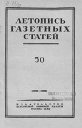 Газетная летопись 1950 №50