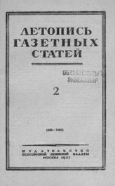 Газетная летопись 1951 №2