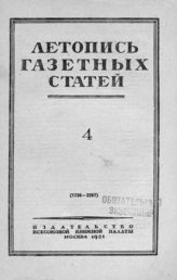 Газетная летопись 1951 №4