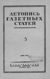Газетная летопись 1951 №5