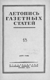 Газетная летопись 1951 №18
