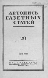Газетная летопись 1951 №20