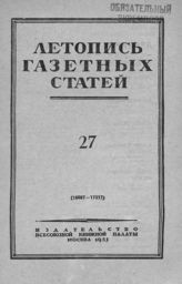 Газетная летопись 1951 №27