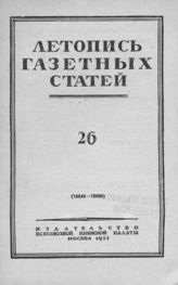 Газетная летопись 1951 №26