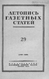 Газетная летопись 1951 №29