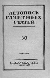 Газетная летопись 1951 №30