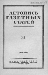 Газетная летопись 1951 №31