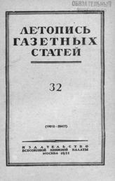 Газетная летопись 1951 №32