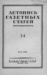 Газетная летопись 1951 №34