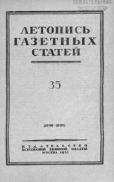 Газетная летопись 1951 №35