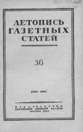Газетная летопись 1951 №36