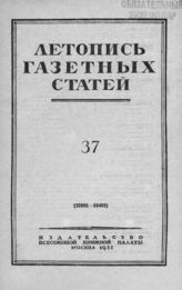 Газетная летопись 1951 №37