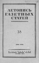 Газетная летопись 1951 №38