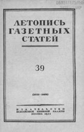Газетная летопись 1951 №39