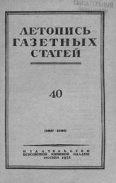 Газетная летопись 1951 №40
