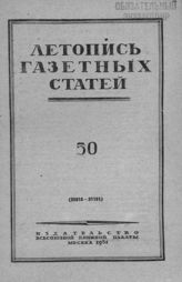 Газетная летопись 1951 №50