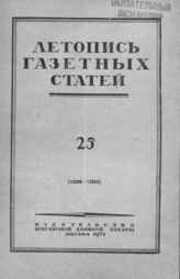 Газетная летопись 1952 №25