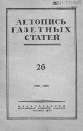 Газетная летопись 1952 №26
