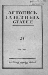 Газетная летопись 1952 №27