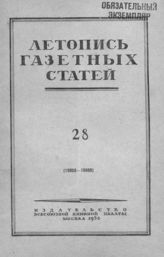 Газетная летопись 1952 №28