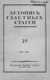 Газетная летопись 1952 №29