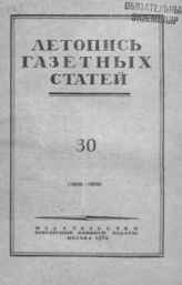 Газетная летопись 1952 №30