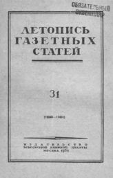 Газетная летопись 1952 №31