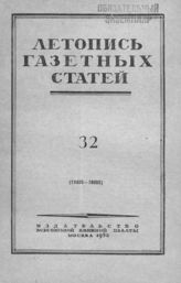 Газетная летопись 1952 №32