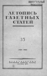 Газетная летопись 1952 №35